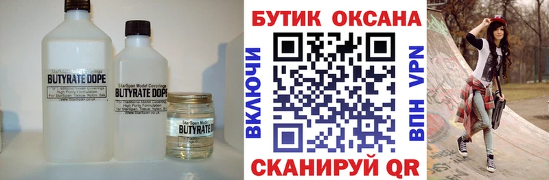 БУТИРАТ вода  Шумерля 