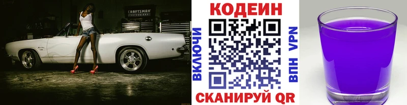 Кодеиновый сироп Lean напиток Lean (лин)  дарнет шоп  Шумерля 